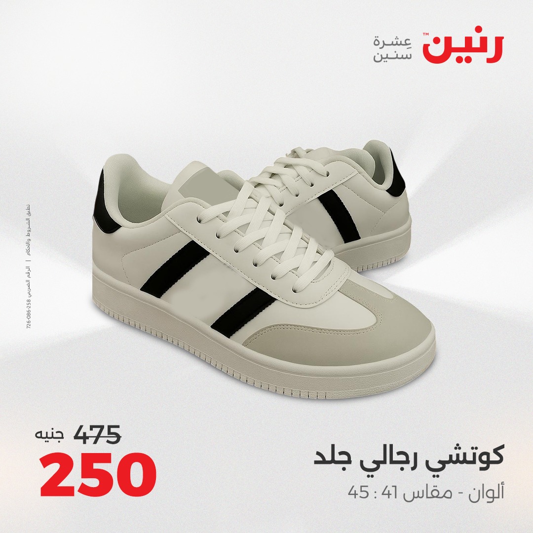 raneen offers from 12aug to 2aug 2025 عروض رنين من 12 أغسطس حتى 2 أغسطس 2025 صفحة رقم 37